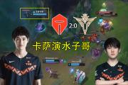 28circle-包含Karsa在TES比赛中挺进下一轮，关键助攻引发热议！的词条