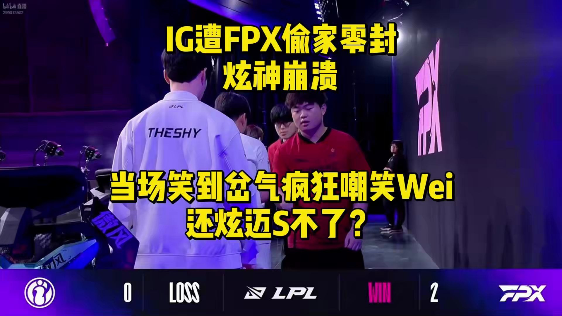 关于TheShy在FPX比赛中表现优异，战术调整引发热议！气势如虹延续的信息